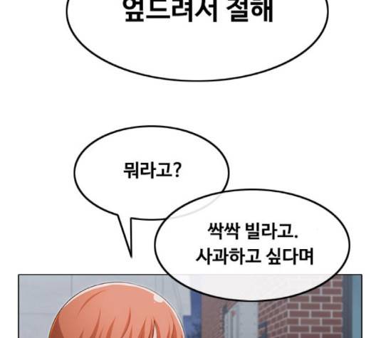 랜덤채팅의 그녀! 148화 63