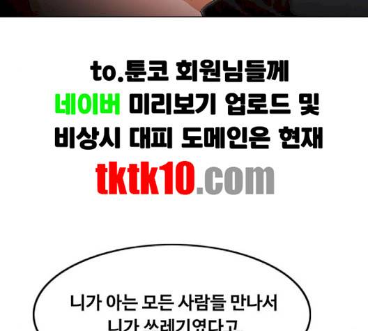 랜덤채팅의 그녀! 148화 66