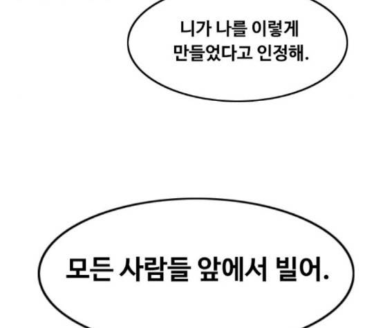 랜덤채팅의 그녀! 148화 68