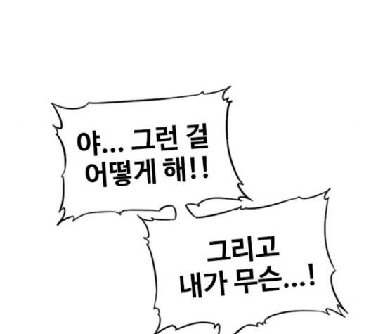 랜덤채팅의 그녀! 148화 70