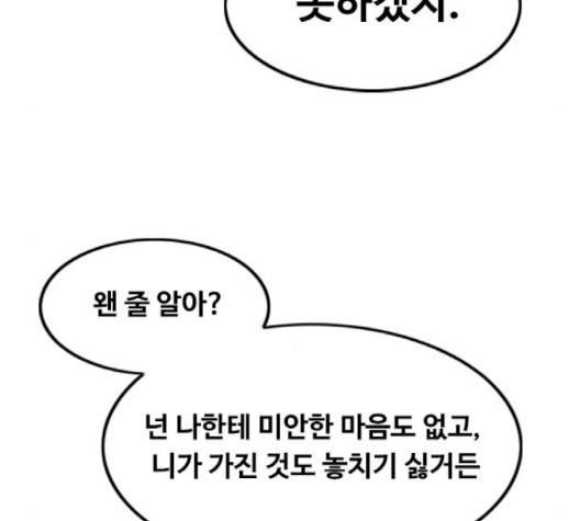 랜덤채팅의 그녀! 148화 72
