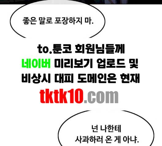 랜덤채팅의 그녀! 148화 74