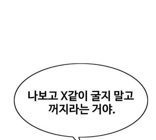 랜덤채팅의 그녀! 148화 76