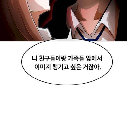 랜덤채팅의 그녀! 148화 78