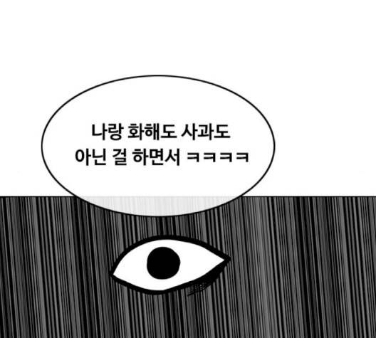랜덤채팅의 그녀! 148화 79
