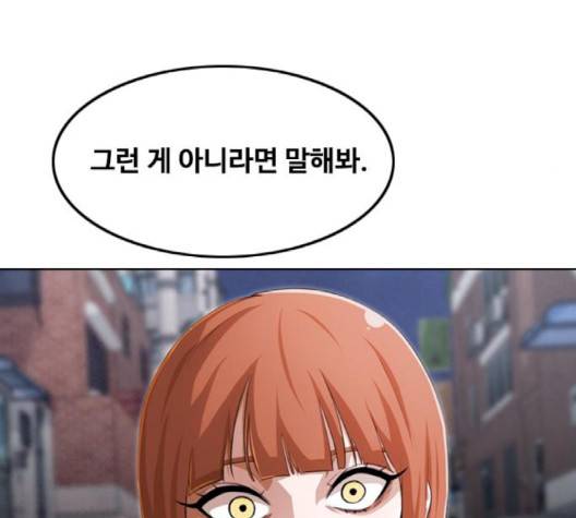 랜덤채팅의 그녀! 148화 81