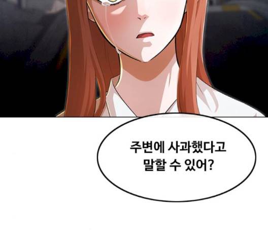 랜덤채팅의 그녀! 148화 82