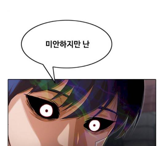랜덤채팅의 그녀! 148화 87