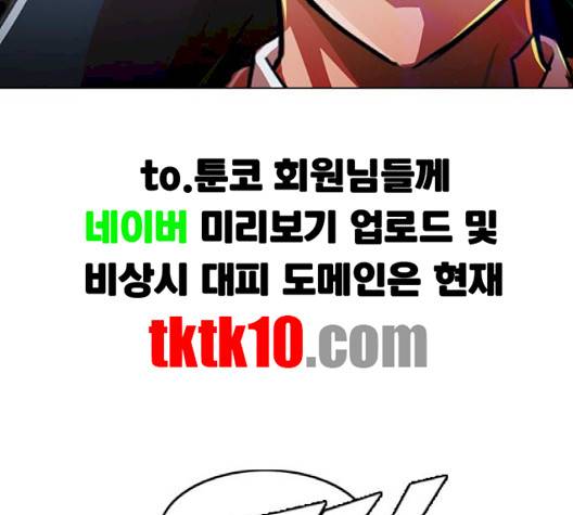 랜덤채팅의 그녀! 148화 94