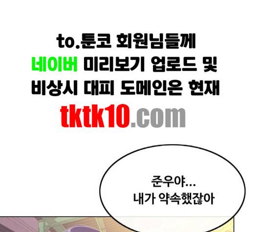 랜덤채팅의 그녀! 148화 115
