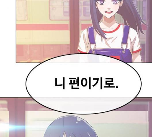 랜덤채팅의 그녀! 148화 117