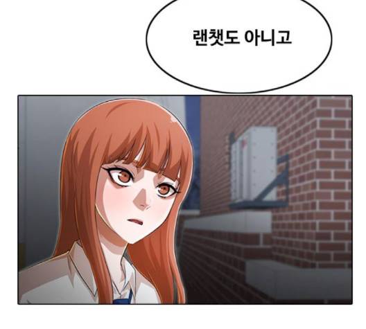 랜덤채팅의 그녀! 148화 120