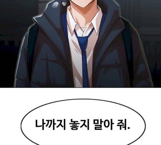 랜덤채팅의 그녀! 148화 130