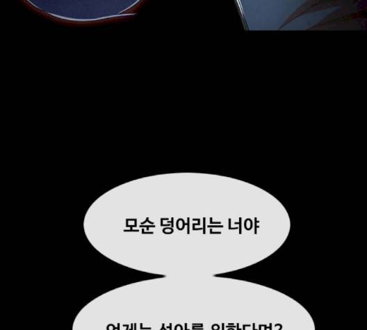 랜덤채팅의 그녀! 148화 140