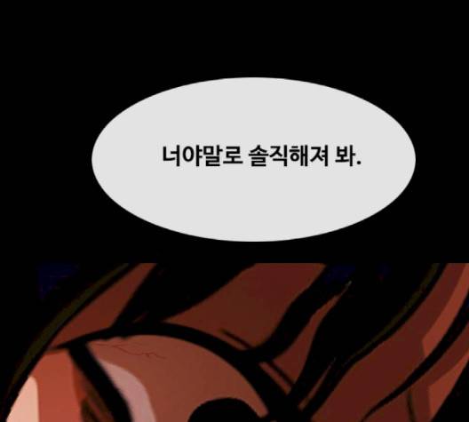랜덤채팅의 그녀! 148화 147