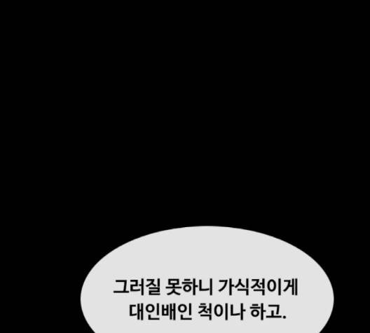 랜덤채팅의 그녀! 148화 150