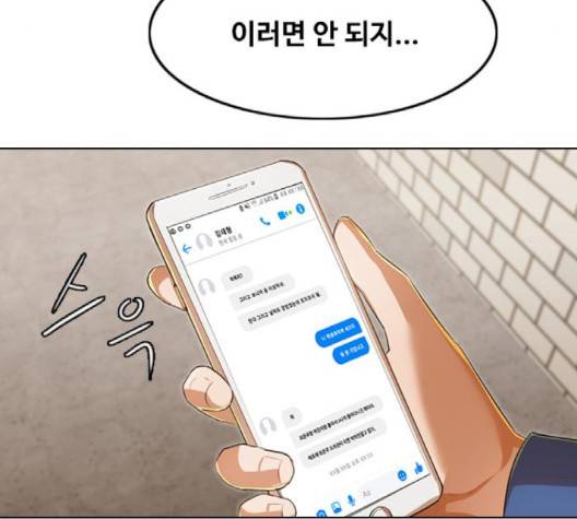 랜덤채팅의 그녀! 148화 184