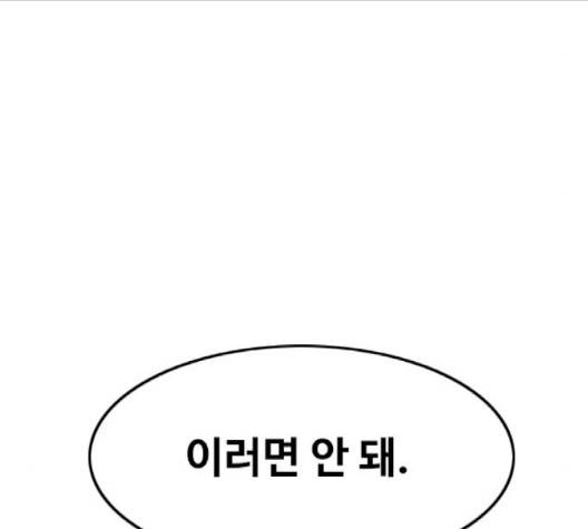 랜덤채팅의 그녀! 148화 185