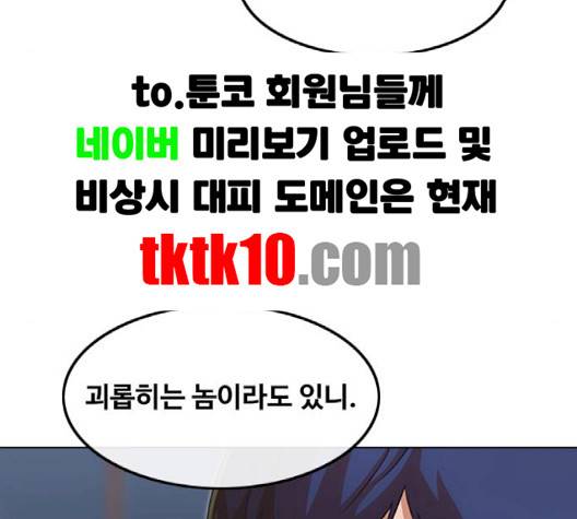 랜덤채팅의 그녀! 148화 197