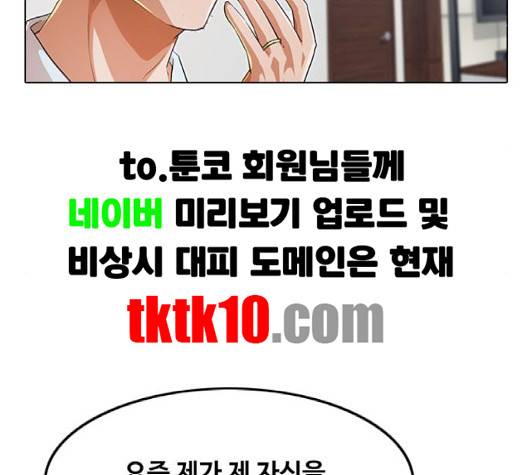 랜덤채팅의 그녀! 148화 202