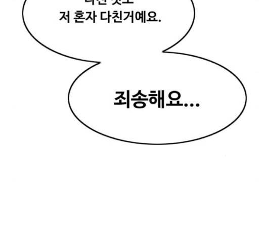 랜덤채팅의 그녀! 148화 205
