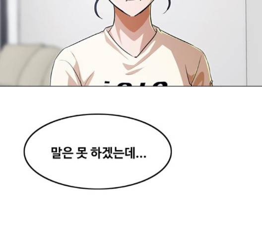 랜덤채팅의 그녀! 148화 209