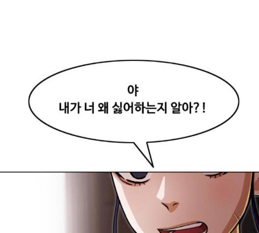 랜덤채팅의 그녀! 148화 228