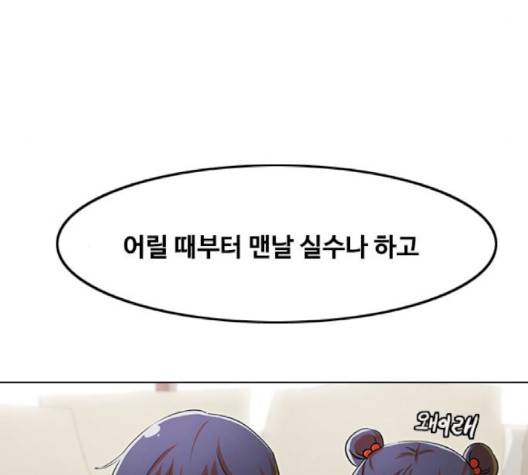 랜덤채팅의 그녀! 148화 232