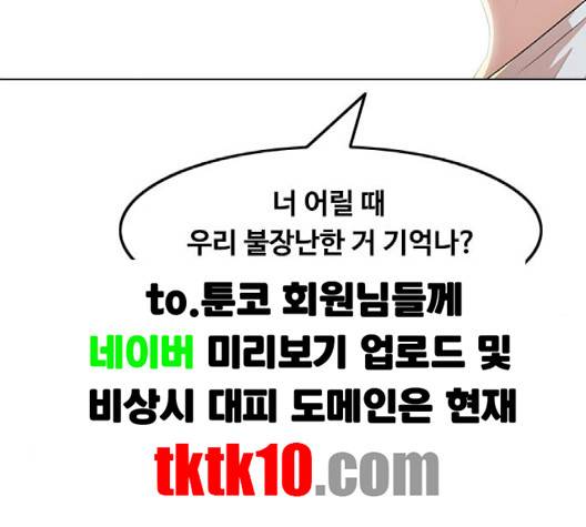 랜덤채팅의 그녀! 148화 239