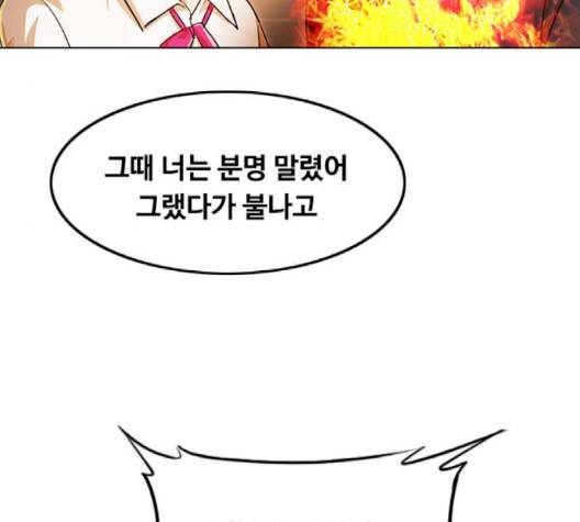 랜덤채팅의 그녀! 148화 241