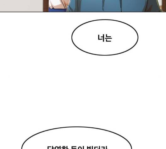 랜덤채팅의 그녀! 148화 243