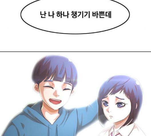 랜덤채팅의 그녀! 148화 248