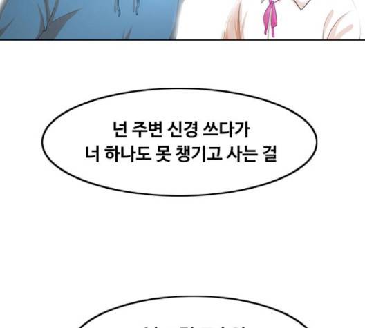 랜덤채팅의 그녀! 148화 249