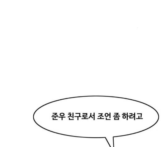 랜덤채팅의 그녀! 148화 270