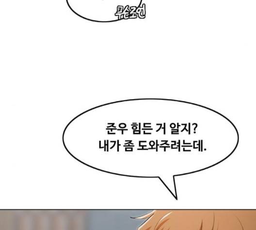 랜덤채팅의 그녀! 148화 272