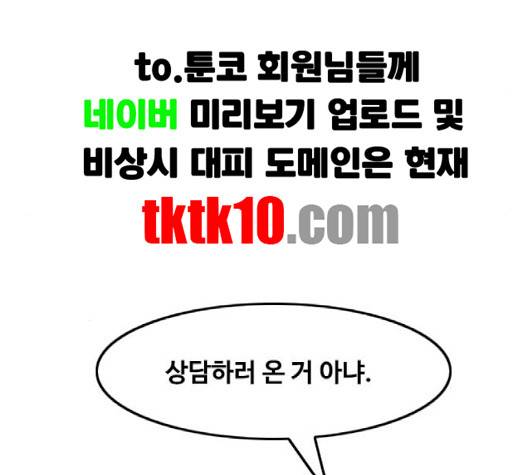 랜덤채팅의 그녀! 148화 284