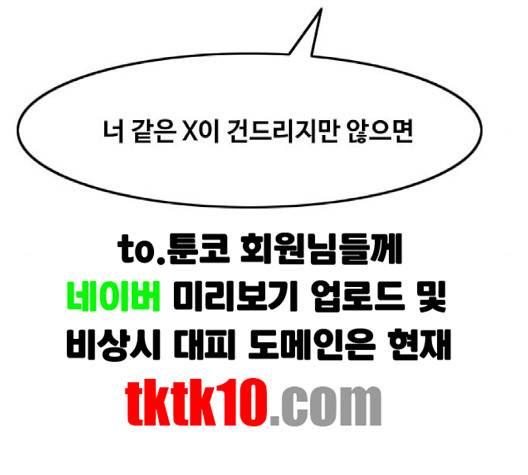 랜덤채팅의 그녀! 148화 298