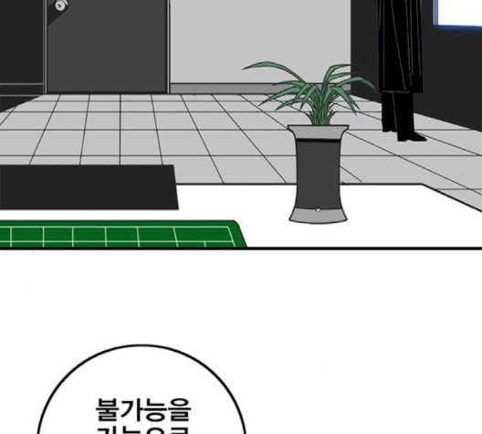 신도림 시즌2 44 시나리오 20