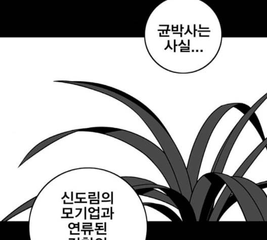 신도림 시즌2 44 시나리오 108