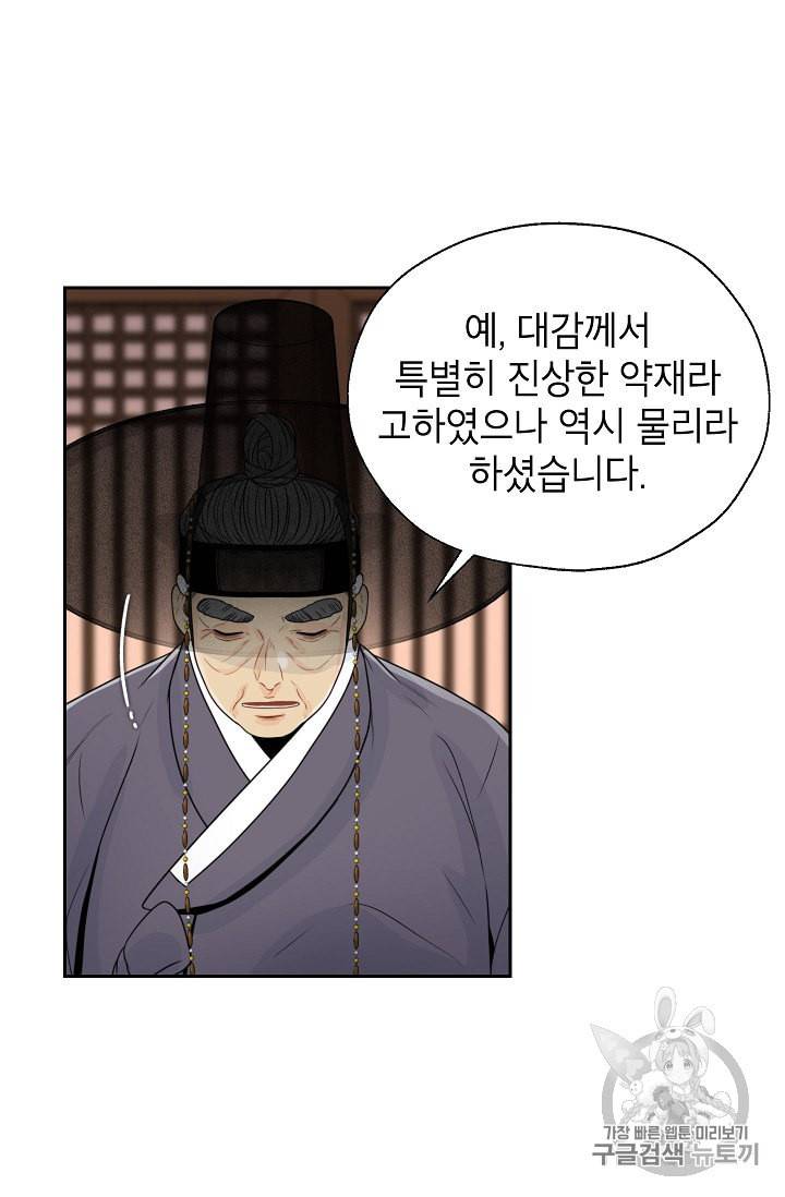 연화전 33화 3