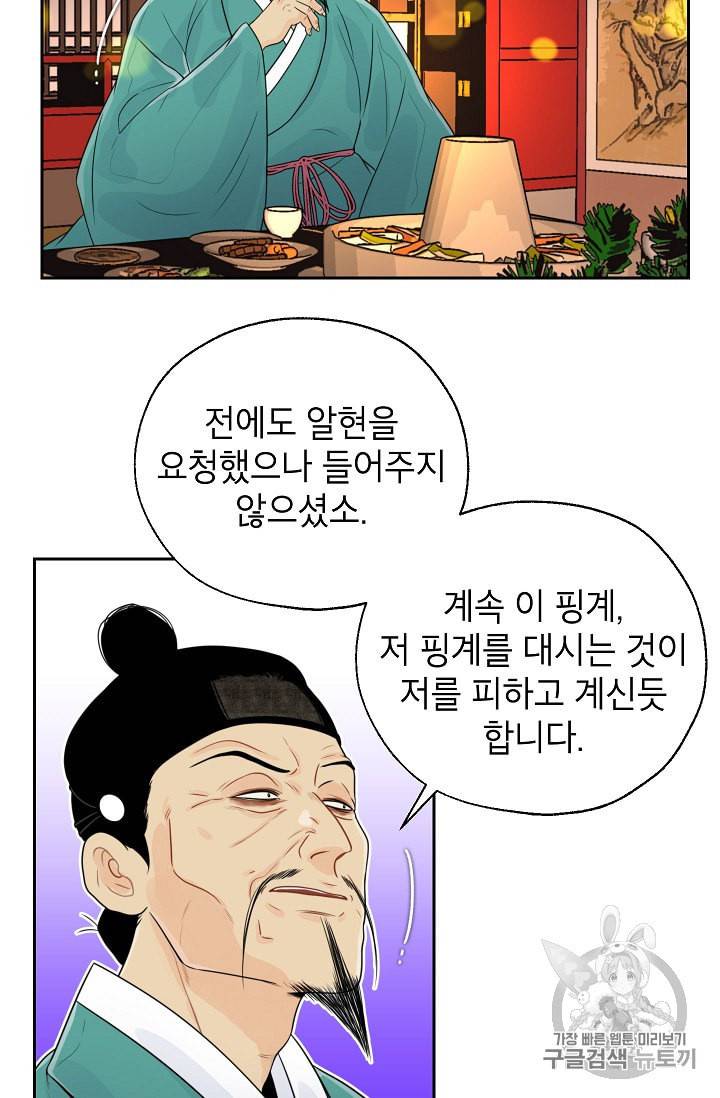 연화전 33화 9