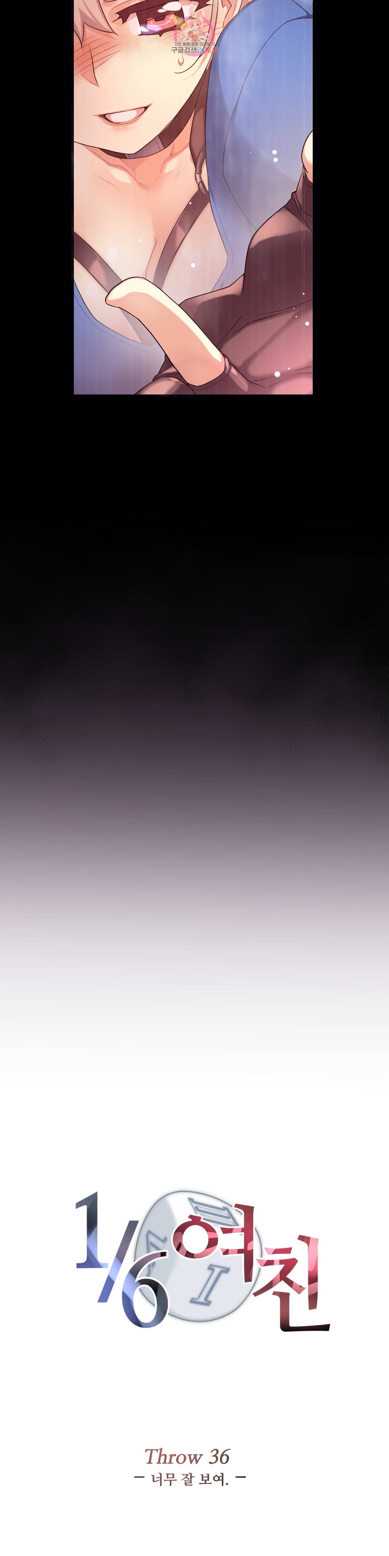1 6 여친 36화 4