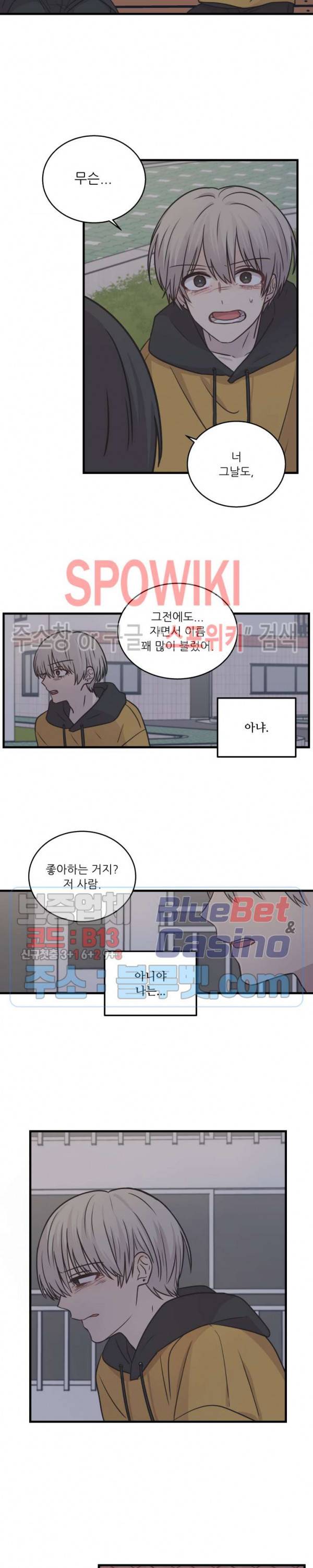 글과 그림 사이 36화 3