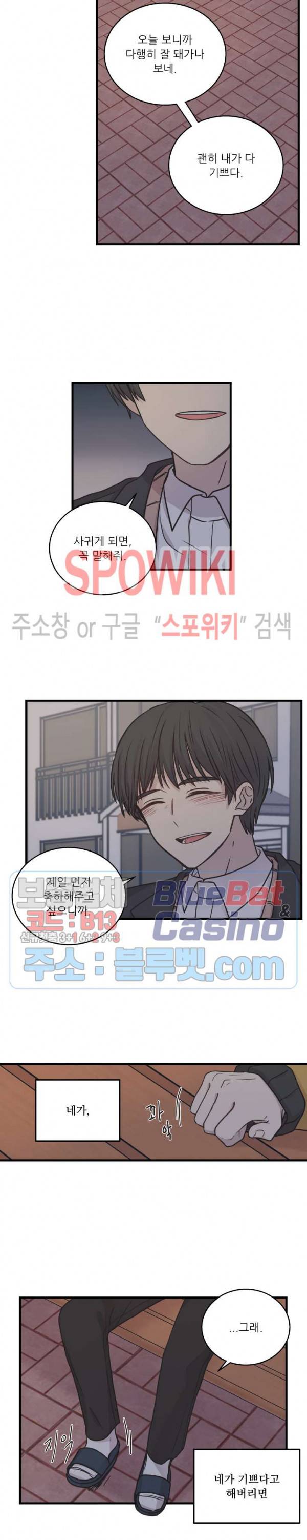 글과 그림 사이 36화 4