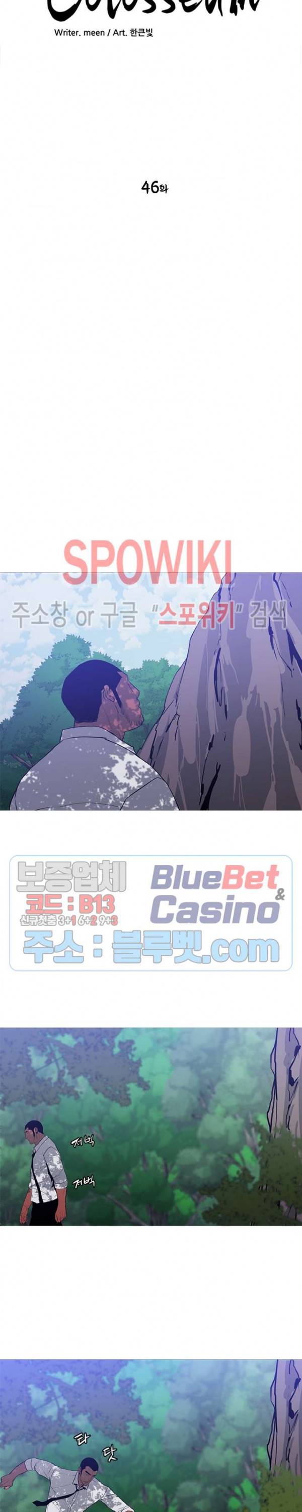 콜로세움 46화 2