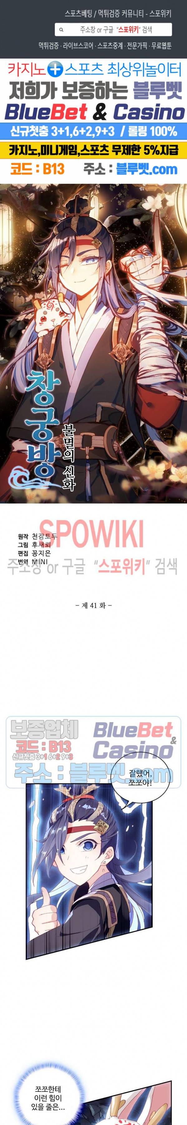 창궁방 : 불멸의 신화 41화 1
