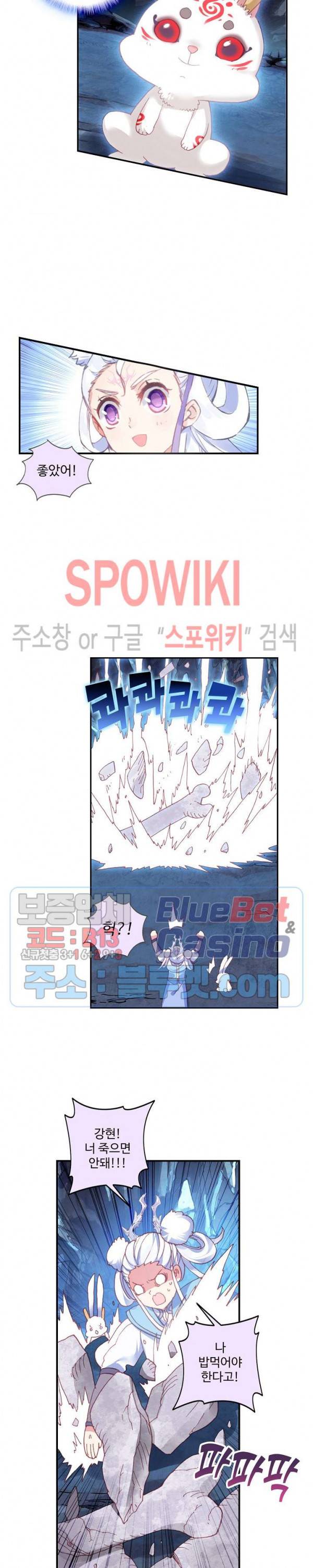 창궁방 : 불멸의 신화 41화 2