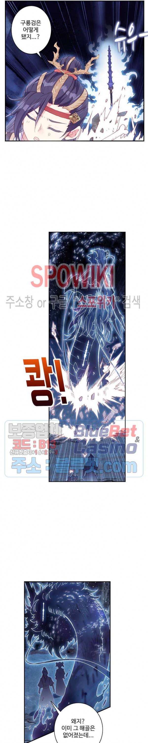 창궁방 : 불멸의 신화 41화 4