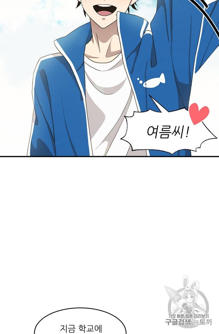 바다 건너 만나러 갑니다 1화 2