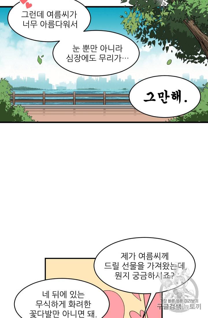 바다 건너 만나러 갑니다 1화 10